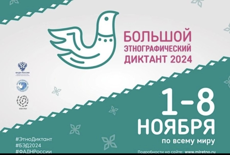Большой этнографический диктант пройдет в Тульской области Большой этнографический диктант пройдет в Тульской области.