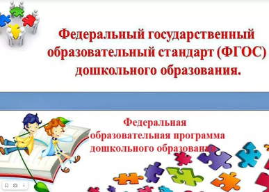 "ФЕДЕРАЛЬНАЯ ОБРАЗОВАТЕЛЬНАЯ ПРОГРАММА ДОШКОЛЬНОГО ОБРАЗОВАНИЯ" "ФЕДЕРАЛЬНАЯ ОБРАЗОВАТЕЛЬНАЯ ПРОГРАММА ДОШКОЛЬНОГО ОБРАЗОВАНИЯ".